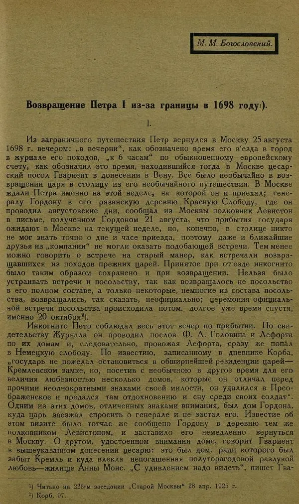 Сборник Статей - Старая Москва. Статьи по истории Москвы в XVII-XIX вв. Сборник 1 - Страница № 83