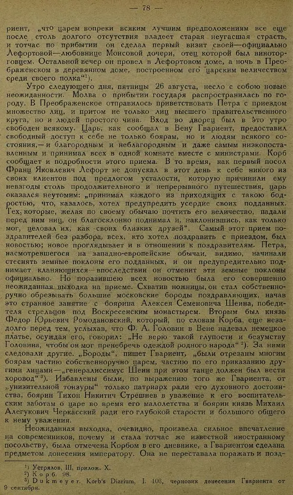 Сборник Статей - Старая Москва. Статьи по истории Москвы в XVII-XIX вв. Сборник 1 - Страница № 84