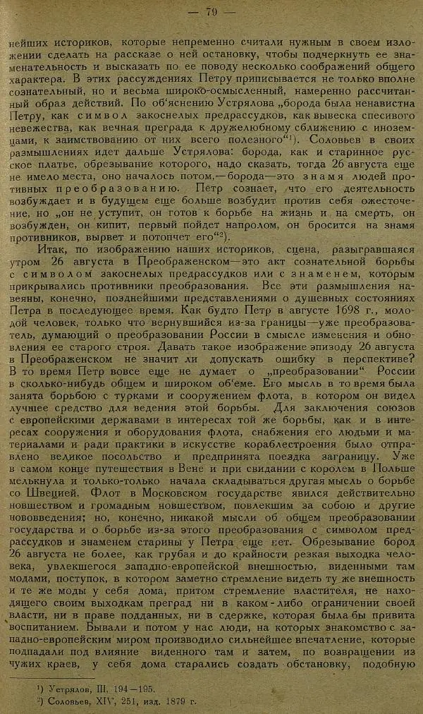 Сборник Статей - Старая Москва. Статьи по истории Москвы в XVII-XIX вв. Сборник 1 - Страница № 85