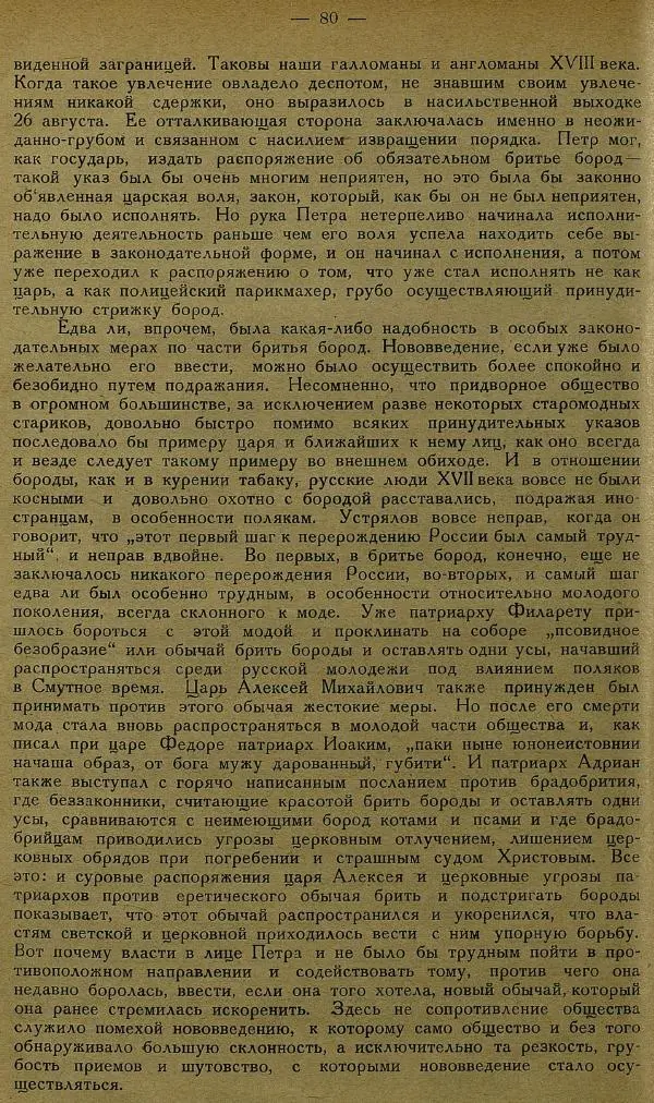 Сборник Статей - Старая Москва. Статьи по истории Москвы в XVII-XIX вв. Сборник 1 - Страница № 86