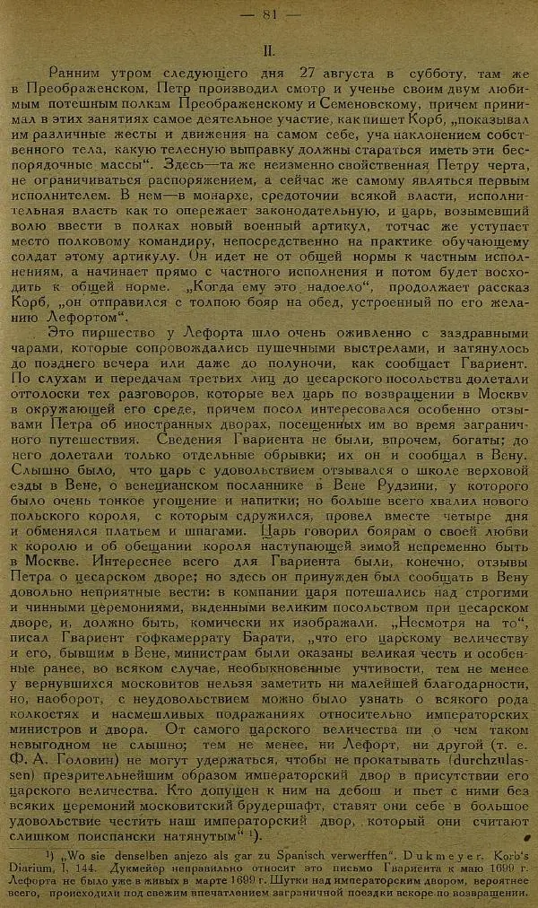Сборник Статей - Старая Москва. Статьи по истории Москвы в XVII-XIX вв. Сборник 1 - Страница № 87