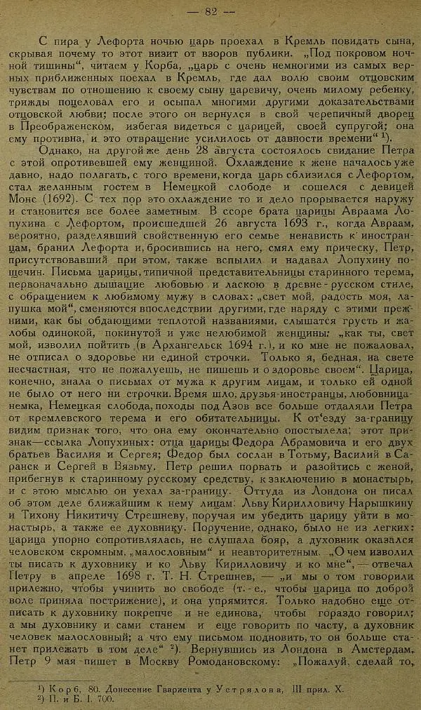 Сборник Статей - Старая Москва. Статьи по истории Москвы в XVII-XIX вв. Сборник 1 - Страница № 88