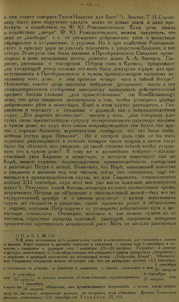 Сборник Статей - Старая Москва. Статьи по истории Москвы в XVII-XIX вв. Сборник 1 - Страница № 89