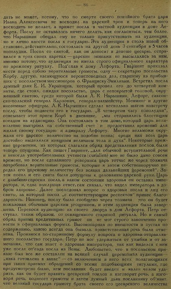 Сборник Статей - Старая Москва. Статьи по истории Москвы в XVII-XIX вв. Сборник 1 - Страница № 92