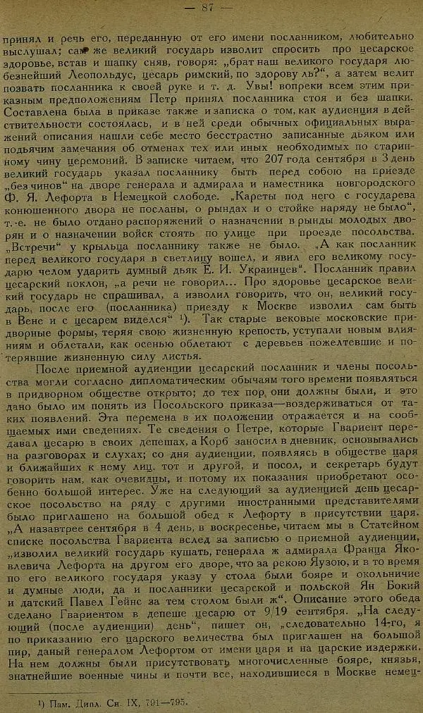 Сборник Статей - Старая Москва. Статьи по истории Москвы в XVII-XIX вв. Сборник 1 - Страница № 93