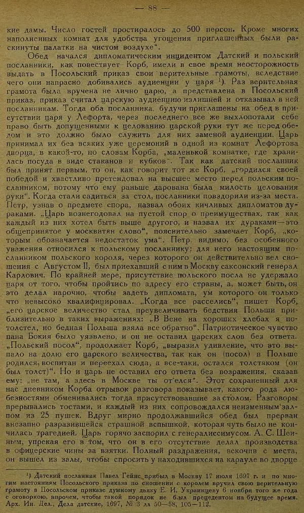 Сборник Статей - Старая Москва. Статьи по истории Москвы в XVII-XIX вв. Сборник 1 - Страница № 94