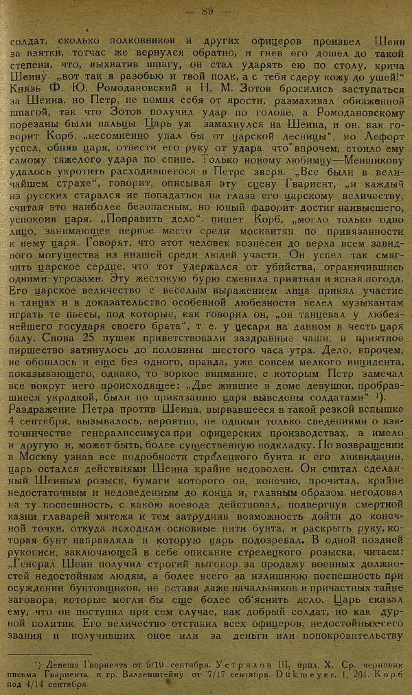Сборник Статей - Старая Москва. Статьи по истории Москвы в XVII-XIX вв. Сборник 1 - Страница № 95