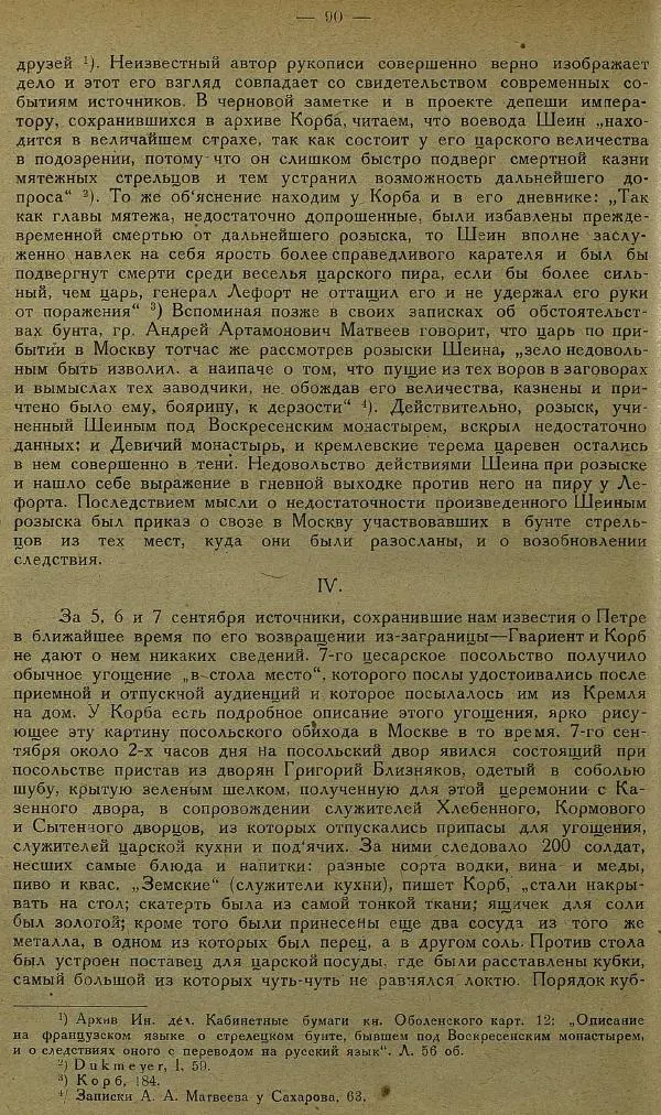 Сборник Статей - Старая Москва. Статьи по истории Москвы в XVII-XIX вв. Сборник 1 - Страница № 96