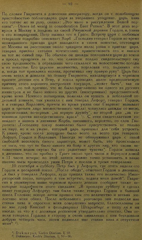 Сборник Статей - Старая Москва. Статьи по истории Москвы в XVII-XIX вв. Сборник 1 - Страница № 98
