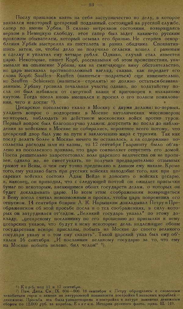 Сборник Статей - Старая Москва. Статьи по истории Москвы в XVII-XIX вв. Сборник 1 - Страница № 99