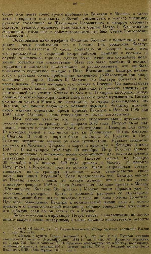 Сборник Статей - Старая Москва. Статьи по истории Москвы в XVII-XIX вв. Сборник 1 - Страница № 102