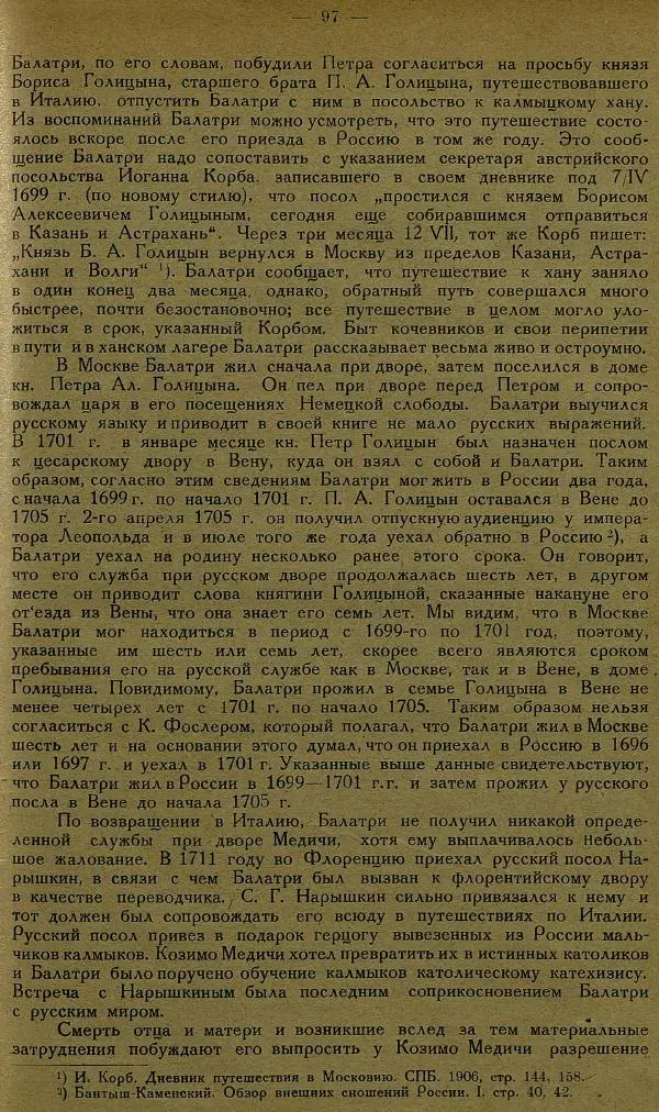 Сборник Статей - Старая Москва. Статьи по истории Москвы в XVII-XIX вв. Сборник 1 - Страница № 103