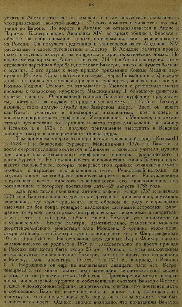 Сборник Статей - Старая Москва. Статьи по истории Москвы в XVII-XIX вв. Сборник 1 - Страница № 104