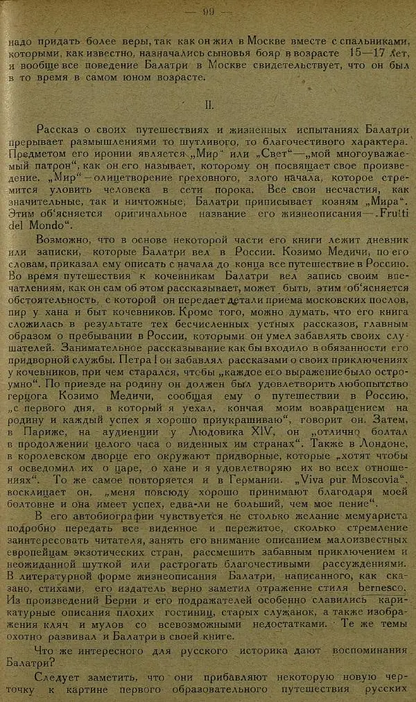 Сборник Статей - Старая Москва. Статьи по истории Москвы в XVII-XIX вв. Сборник 1 - Страница № 105
