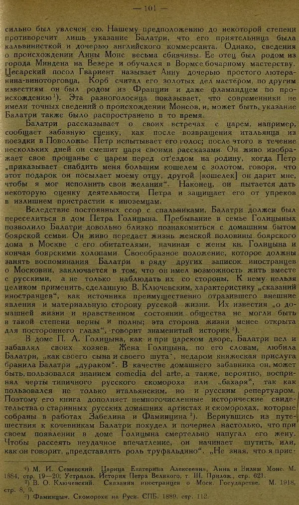 Сборник Статей - Старая Москва. Статьи по истории Москвы в XVII-XIX вв. Сборник 1 - Страница № 107
