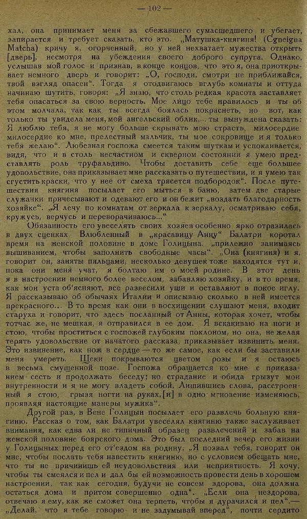 Сборник Статей - Старая Москва. Статьи по истории Москвы в XVII-XIX вв. Сборник 1 - Страница № 108