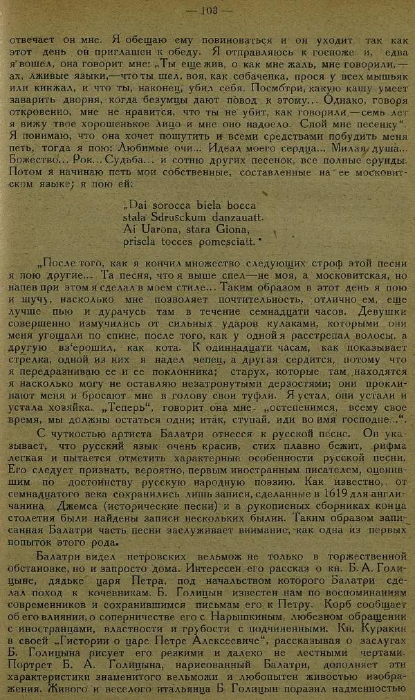 Сборник Статей - Старая Москва. Статьи по истории Москвы в XVII-XIX вв. Сборник 1 - Страница № 109