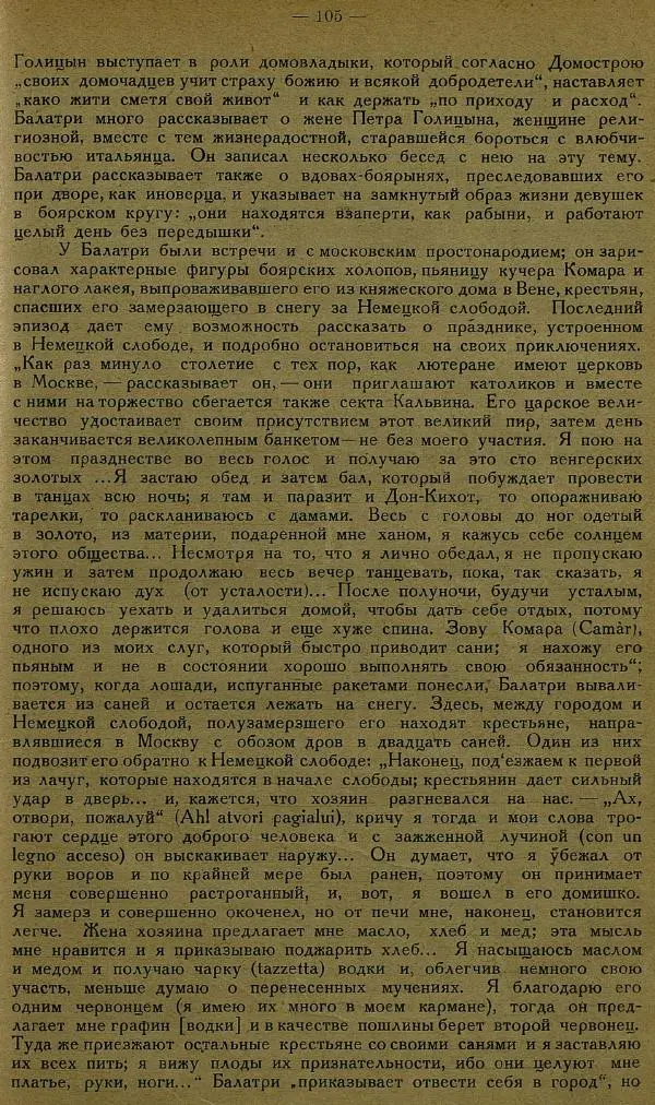 Сборник Статей - Старая Москва. Статьи по истории Москвы в XVII-XIX вв. Сборник 1 - Страница № 111