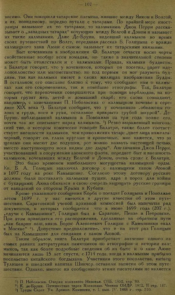 Сборник Статей - Старая Москва. Статьи по истории Москвы в XVII-XIX вв. Сборник 1 - Страница № 113