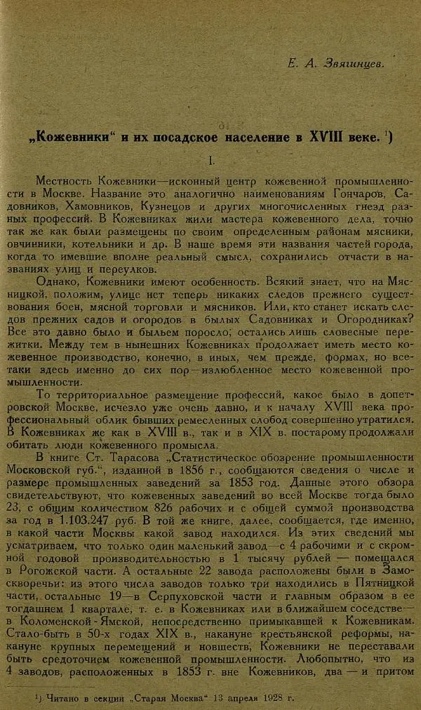 Сборник Статей - Старая Москва. Статьи по истории Москвы в XVII-XIX вв. Сборник 1 - Страница № 115
