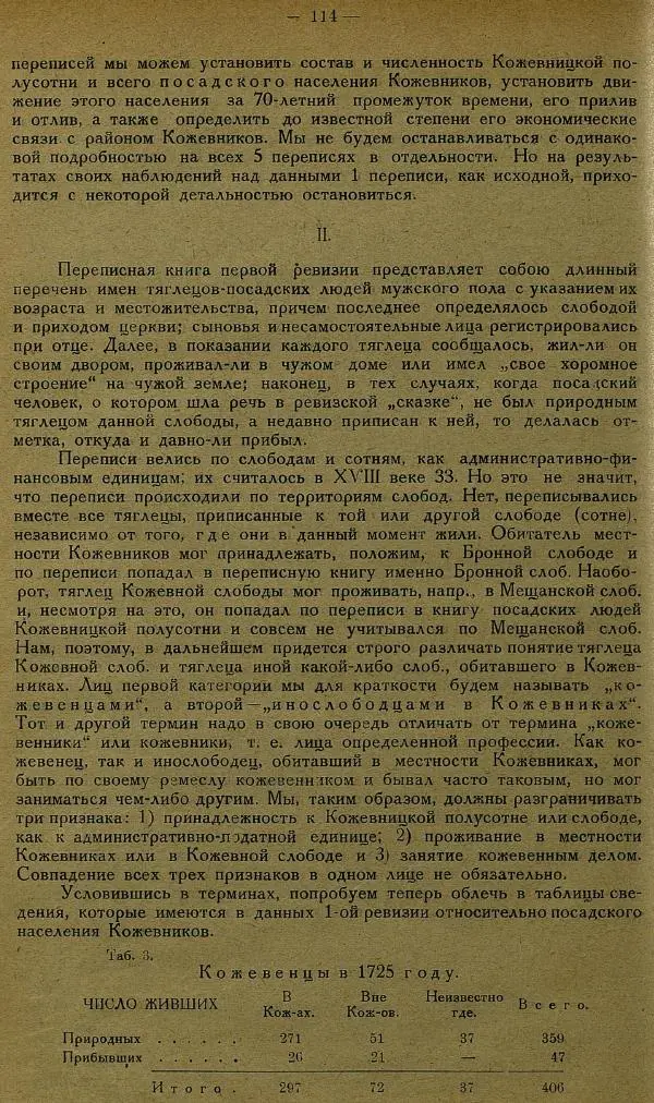 Сборник Статей - Старая Москва. Статьи по истории Москвы в XVII-XIX вв. Сборник 1 - Страница № 120