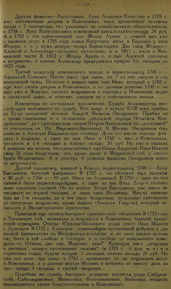 Сборник Статей - Старая Москва. Статьи по истории Москвы в XVII-XIX вв. Сборник 1 - Страница № 131