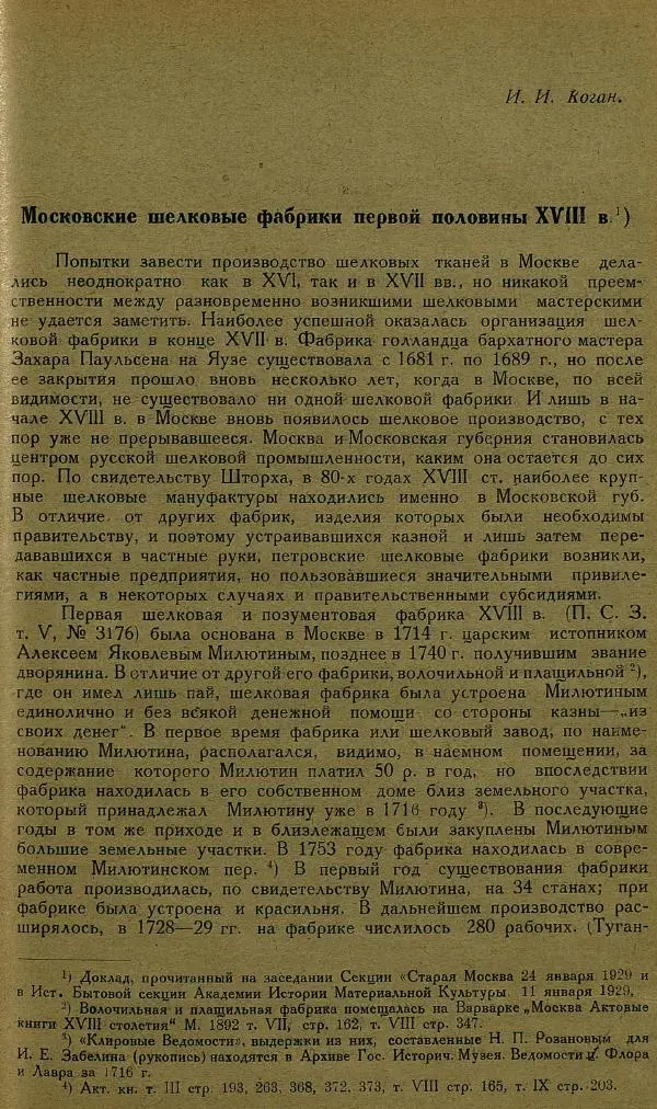 Сборник Статей - Старая Москва. Статьи по истории Москвы в XVII-XIX вв. Сборник 1 - Страница № 133