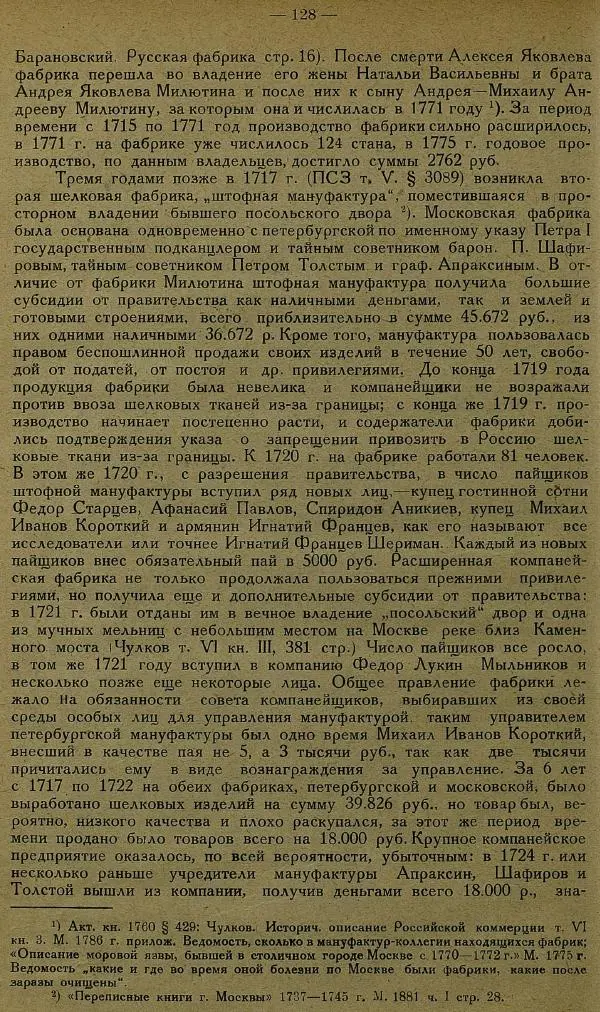 Сборник Статей - Старая Москва. Статьи по истории Москвы в XVII-XIX вв. Сборник 1 - Страница № 134