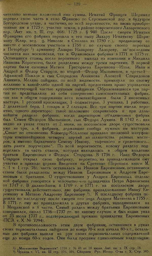 Сборник Статей - Старая Москва. Статьи по истории Москвы в XVII-XIX вв. Сборник 1 - Страница № 135