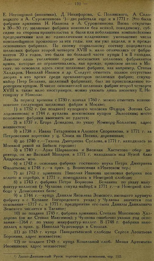 Сборник Статей - Старая Москва. Статьи по истории Москвы в XVII-XIX вв. Сборник 1 - Страница № 138