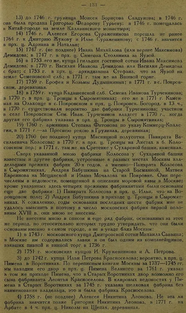 Сборник Статей - Старая Москва. Статьи по истории Москвы в XVII-XIX вв. Сборник 1 - Страница № 139