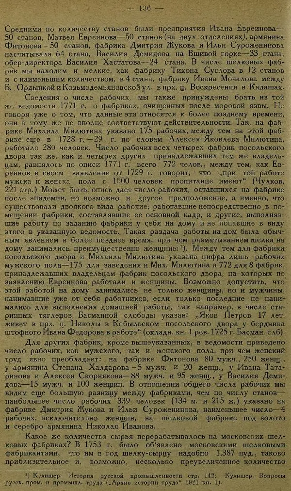 Сборник Статей - Старая Москва. Статьи по истории Москвы в XVII-XIX вв. Сборник 1 - Страница № 142