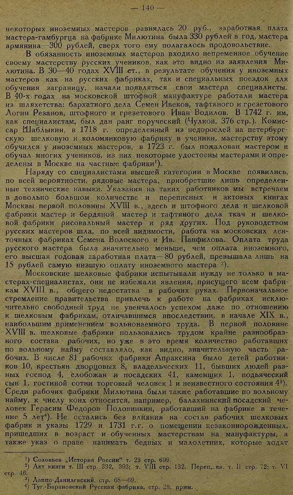 Сборник Статей - Старая Москва. Статьи по истории Москвы в XVII-XIX вв. Сборник 1 - Страница № 146