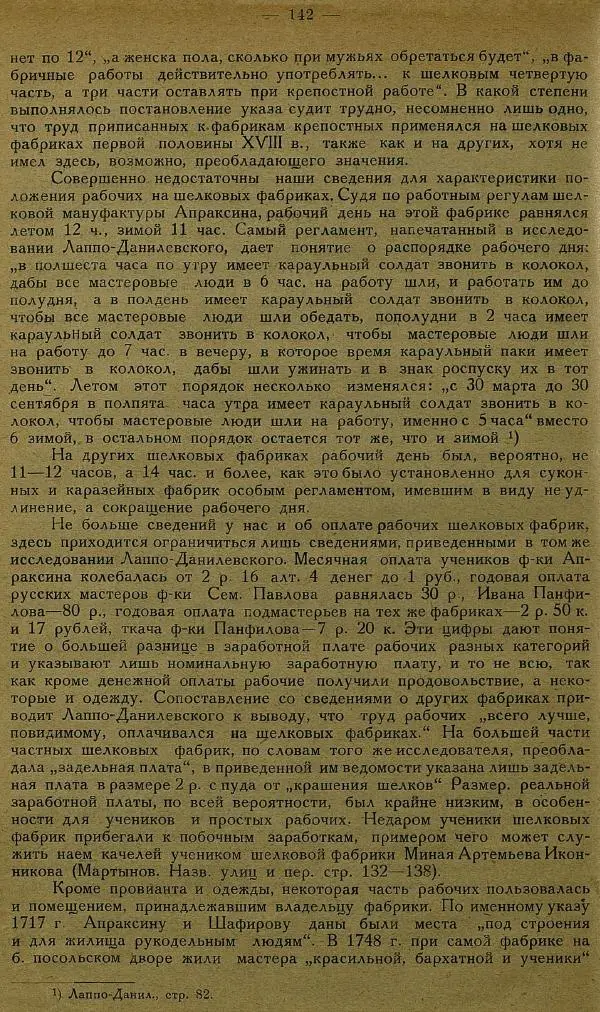 Сборник Статей - Старая Москва. Статьи по истории Москвы в XVII-XIX вв. Сборник 1 - Страница № 148