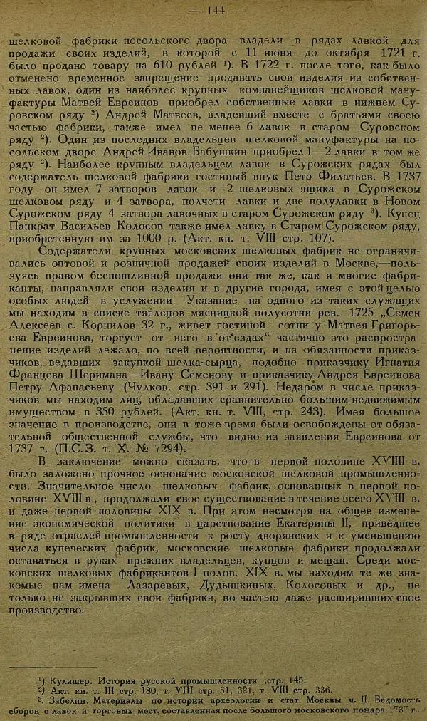 Сборник Статей - Старая Москва. Статьи по истории Москвы в XVII-XIX вв. Сборник 1 - Страница № 150