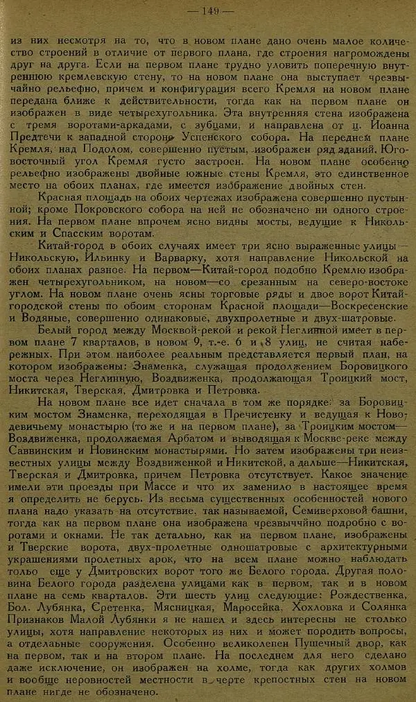 Сборник Статей - Старая Москва. Статьи по истории Москвы в XVII-XIX вв. Сборник 1 - Страница № 155