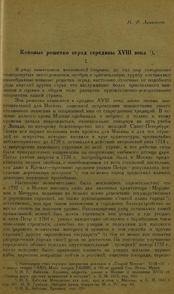 Сборник Статей - Старая Москва. Статьи по истории Москвы в XVII-XIX вв. Сборник 1 - Страница № 167