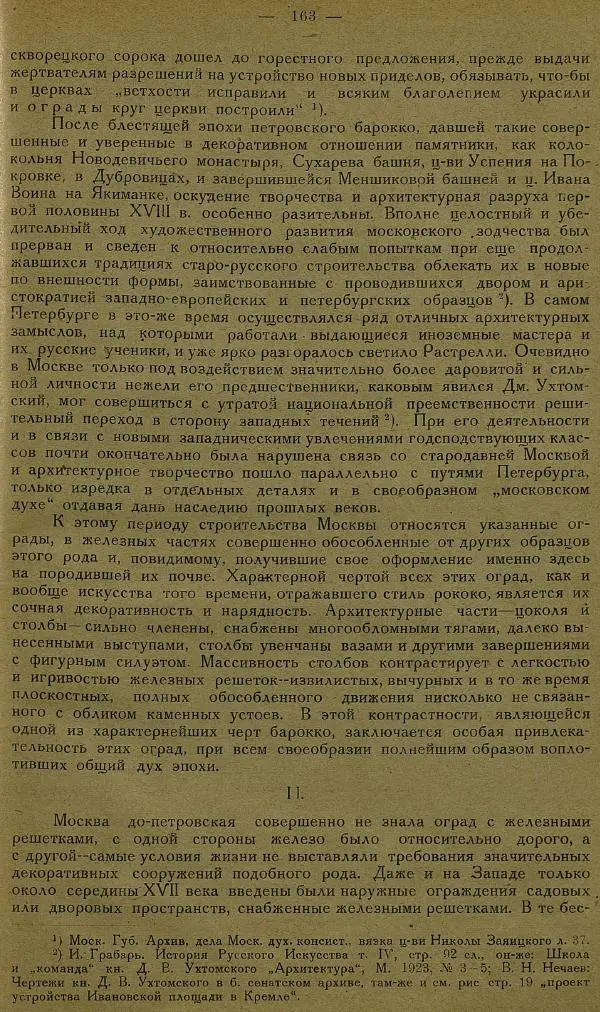 Сборник Статей - Старая Москва. Статьи по истории Москвы в XVII-XIX вв. Сборник 1 - Страница № 169