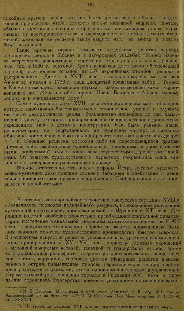 Сборник Статей - Старая Москва. Статьи по истории Москвы в XVII-XIX вв. Сборник 1 - Страница № 170