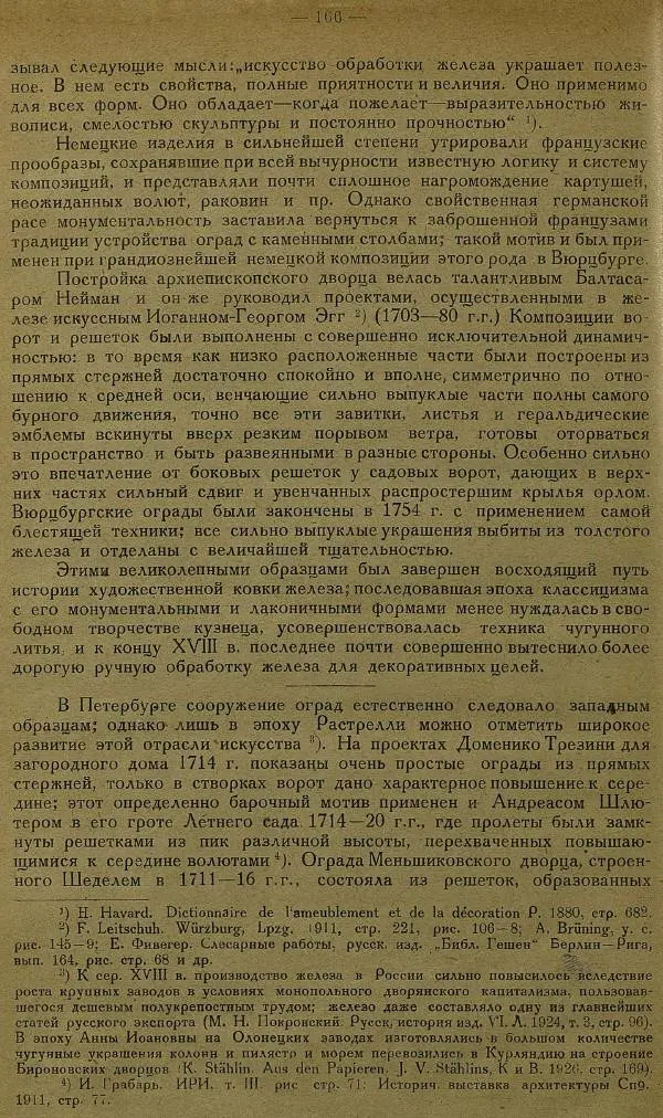Сборник Статей - Старая Москва. Статьи по истории Москвы в XVII-XIX вв. Сборник 1 - Страница № 172