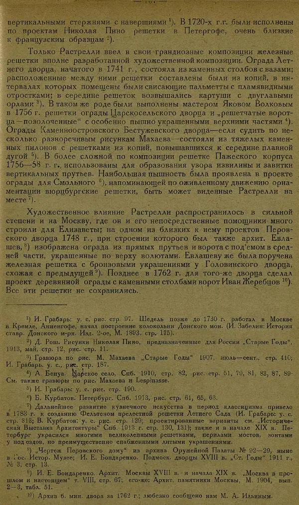 Сборник Статей - Старая Москва. Статьи по истории Москвы в XVII-XIX вв. Сборник 1 - Страница № 173