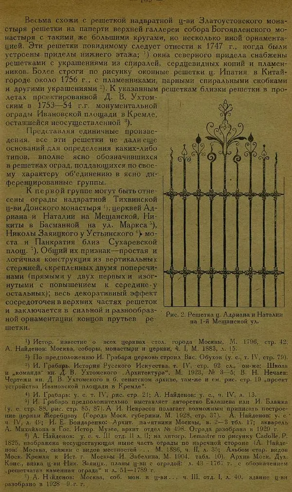 Сборник Статей - Старая Москва. Статьи по истории Москвы в XVII-XIX вв. Сборник 1 - Страница № 175