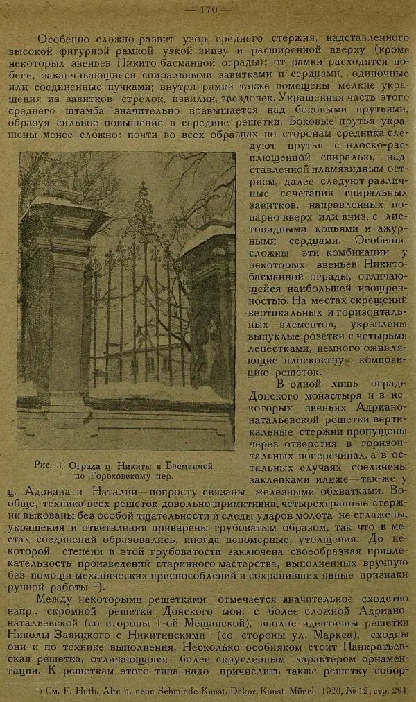 Сборник Статей - Старая Москва. Статьи по истории Москвы в XVII-XIX вв. Сборник 1 - Страница № 176
