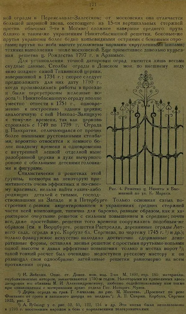 Сборник Статей - Старая Москва. Статьи по истории Москвы в XVII-XIX вв. Сборник 1 - Страница № 177