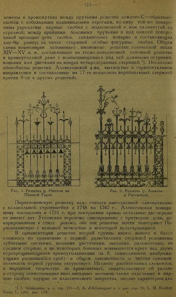 Сборник Статей - Старая Москва. Статьи по истории Москвы в XVII-XIX вв. Сборник 1 - Страница № 180