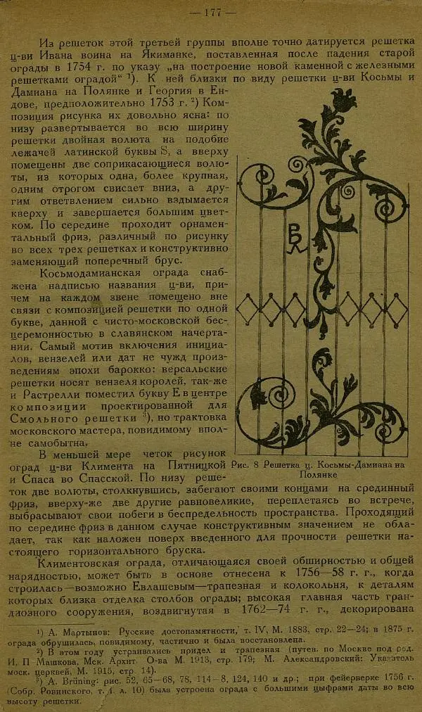 Сборник Статей - Старая Москва. Статьи по истории Москвы в XVII-XIX вв. Сборник 1 - Страница № 183