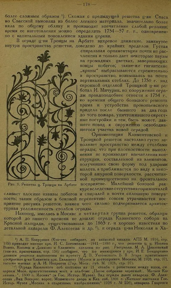 Сборник Статей - Старая Москва. Статьи по истории Москвы в XVII-XIX вв. Сборник 1 - Страница № 184