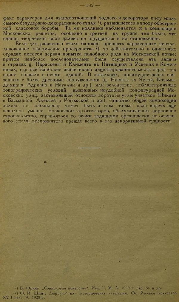 Сборник Статей - Старая Москва. Статьи по истории Москвы в XVII-XIX вв. Сборник 1 - Страница № 188