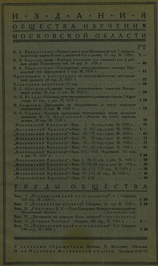 Сборник Статей - Старая Москва. Статьи по истории Москвы в XVII-XIX вв. Сборник 1 - Страница № 191