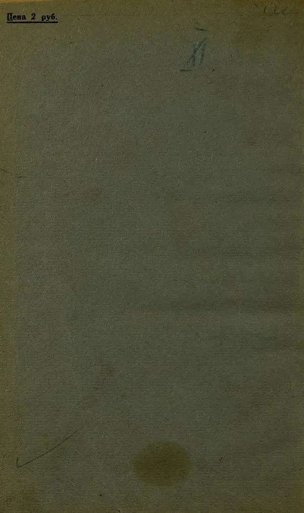Сборник Статей - Старая Москва. Статьи по истории Москвы в XVII-XIX вв. Сборник 1 - Страница № 192